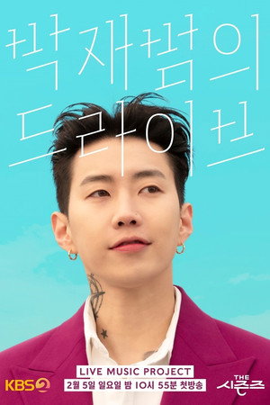 더 시즌즈 1. évad (2023-02-05) poszter