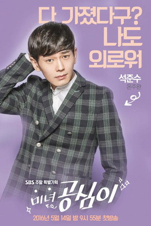 Beautiful Gong Shim poszter
