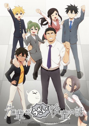 先輩がうざい後輩の話 1. évad (2021-10-10) poszter