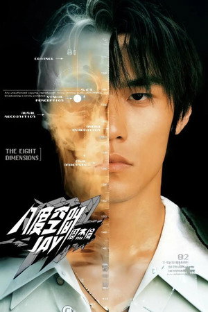 周杰伦 3. évad (2002-07-18) poszter