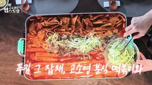 고소영의 펍스토랑 1. évad Ep.4 4. epizód