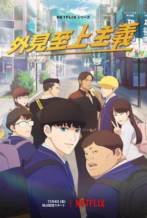 Lookism poszter