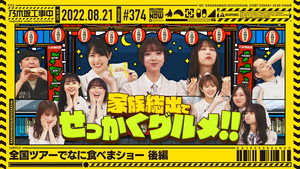 乃木坂工事中 8. évad Ep.33 33. epizód