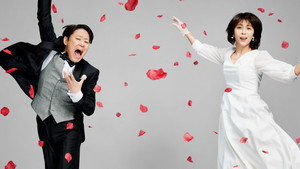 しあわせな結婚 kép