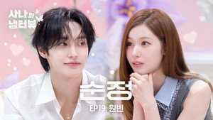 사나의 냉터뷰 3. évad Ep.19 19. epizód