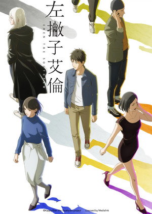 左ききのエレン poszter