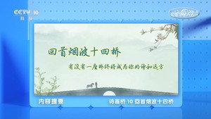 百家讲坛：专题集 497. évad Ep.10 10. epizód