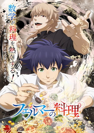 フェルマーの料理 poszter