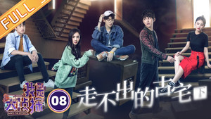 我是大侦探 1. évad Ep.8 8. epizód