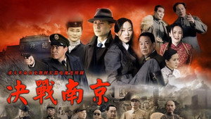 决战南京 kép