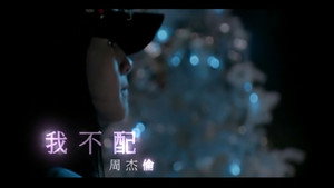 周杰伦 8. évad Ep.7 7. epizód