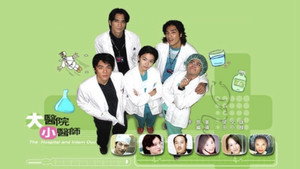 大医院小医师 kép