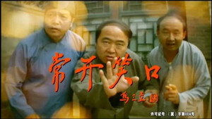 常开笑口 kép