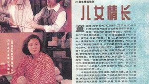 儿女情长 kép