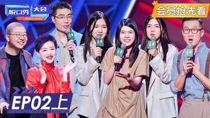 脱口秀大会 4. évad Ep.3 3. epizód