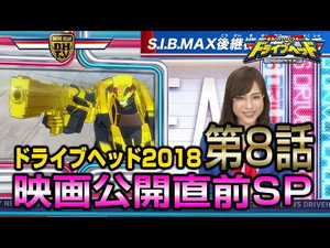 トミカハイパーレスキュー ドライブヘッド 機動救急警察 Speciális epizódok Ep.8 8. epizód