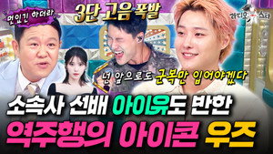 라디오스타 1. évad Ep.932 932. epizód