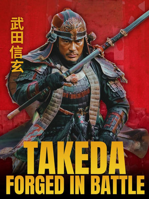 武田信玄 poszter
