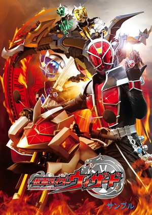 仮面ライダーウィザード 1. évad (2012-09-02) poszter