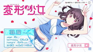 変形少女 kép