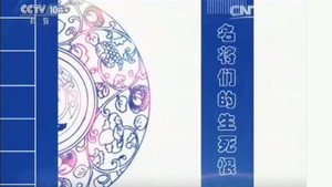 百家讲坛：姜鹏品读《资治通鉴》 2. évad Ep.2 2. epizód