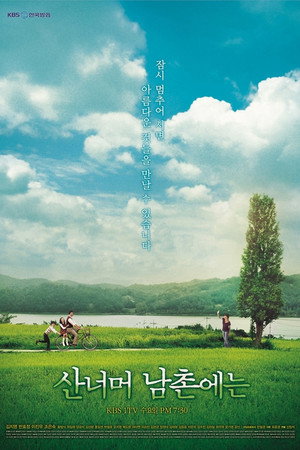산너머 남촌에는 1. évad (2007-10-24) poszter