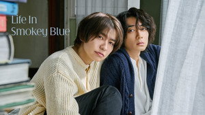 スモークブルーの雨のち晴れ kép