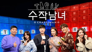 수작남녀- CRAFTS MAN kép