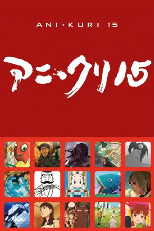 アニ＊クリ15 poszter