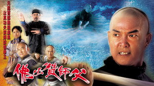 佛山贊師父 kép