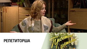 Простые истины 1. évad Ep.274 274. epizód