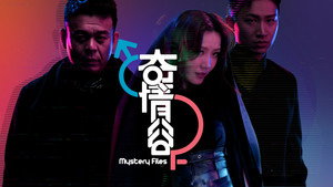 奇情谷 kép