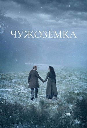 Outlander - Az idegen poszter