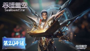 吞噬星空 1. évad Ep.204 204. epizód