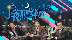 今夜不設防 kép