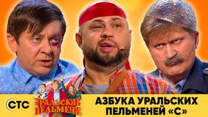 Уральские пельмени 3. évad Ep.61 61. epizód