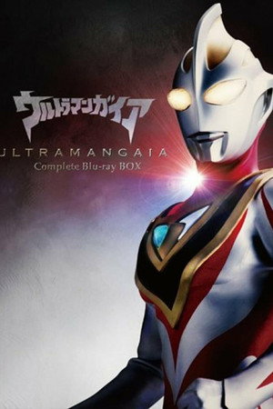 ウルトラマンガイア 1. évad (1998-09-05) poszter