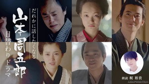 だれかに話したくなる山本周五郎日替わりドラマ kép