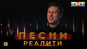 Песни на ТНТ. Реалити. 1. évad Ep.16 16. epizód