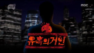 무한도전 3. évad Ep.408 408. epizód