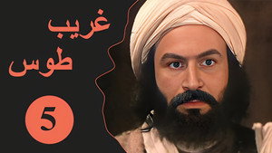 Velayate Eshgh 1. évad Ep.5 5. epizód