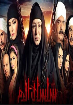 سلسال الدم 5. évad (2018-05-17) poszter