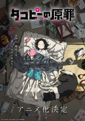 タコピーの原罪 poszter