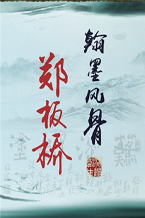 百家讲坛：专题集 363. évad (2019-07-10) poszter