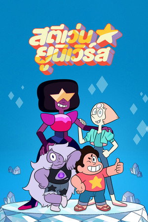 Steven Universe poszter