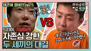 신서유기 외전: 삼시세끼 - 아이슬란드 간 세끼 1. évad Ep.9 9. epizód