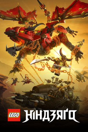 LEGO Ninjago: A Spinjitzu mesterei poszter