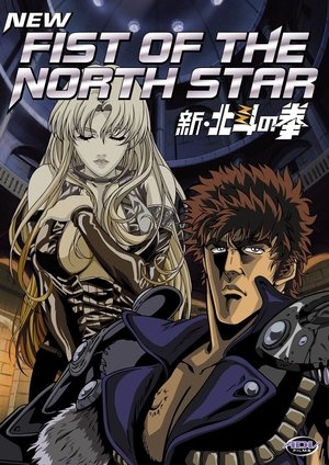 新・北斗の拳 poszter