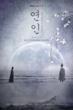 연인 poszter