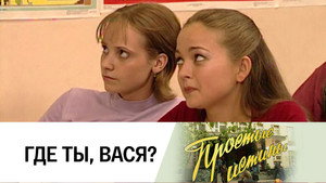 Простые истины 1. évad Ep.124 124. epizód